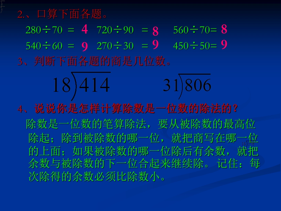 《商两位数的笔算除法》教学课件.ppt_第2页