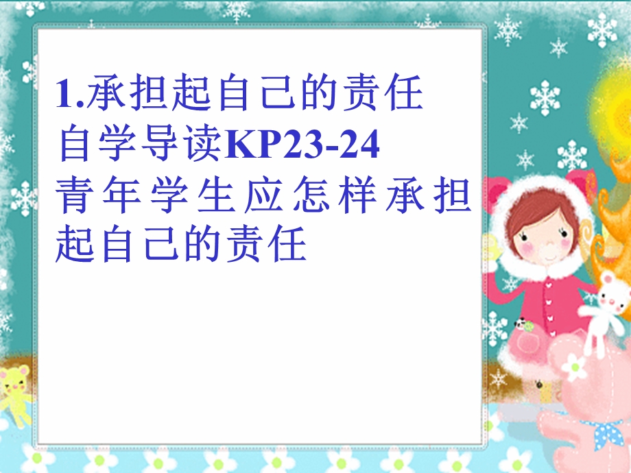 《在承担责任中成长》课件.ppt_第2页