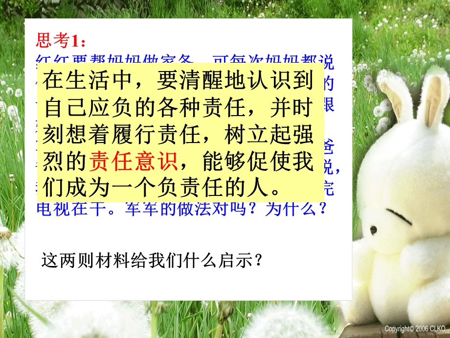 《在承担责任中成长》课件.ppt_第3页