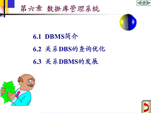 关系DBS的查询优化.ppt