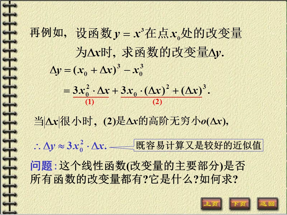 高等数学第二章-导数与微分.ppt_第3页