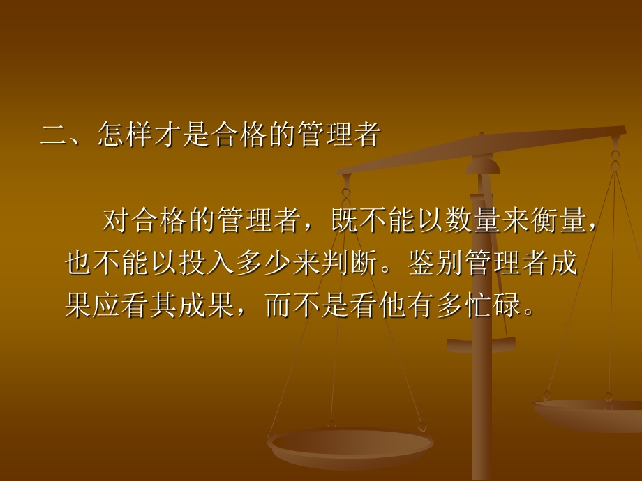 高效益的管理者.ppt_第3页