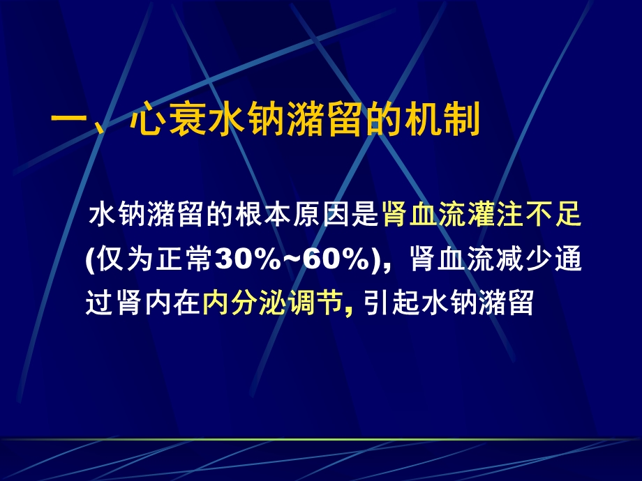 心力衰竭水钠过负荷与利尿剂应用黄振文课件幻灯PPT.ppt_第2页