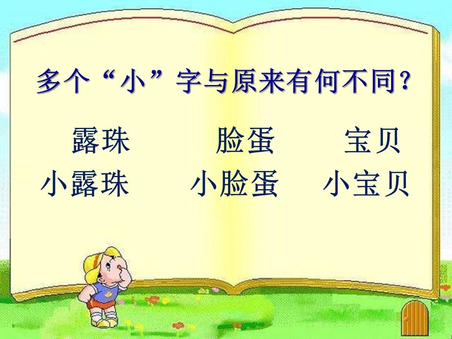 15、小露珠.ppt_第3页