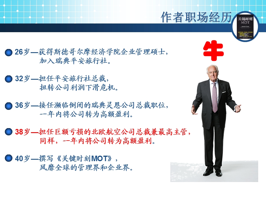 《关键时刻MOT》读书心得(沟通).ppt_第3页