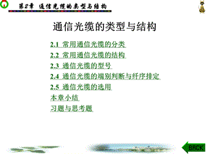 光缆知识ppt课件.ppt