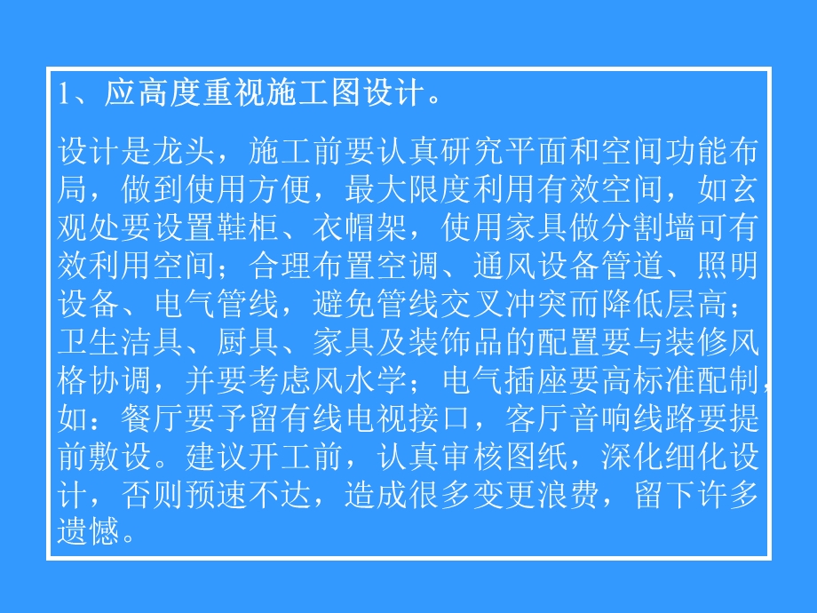 高科技健康住宅及家庭装修中应注意的问题.ppt_第2页