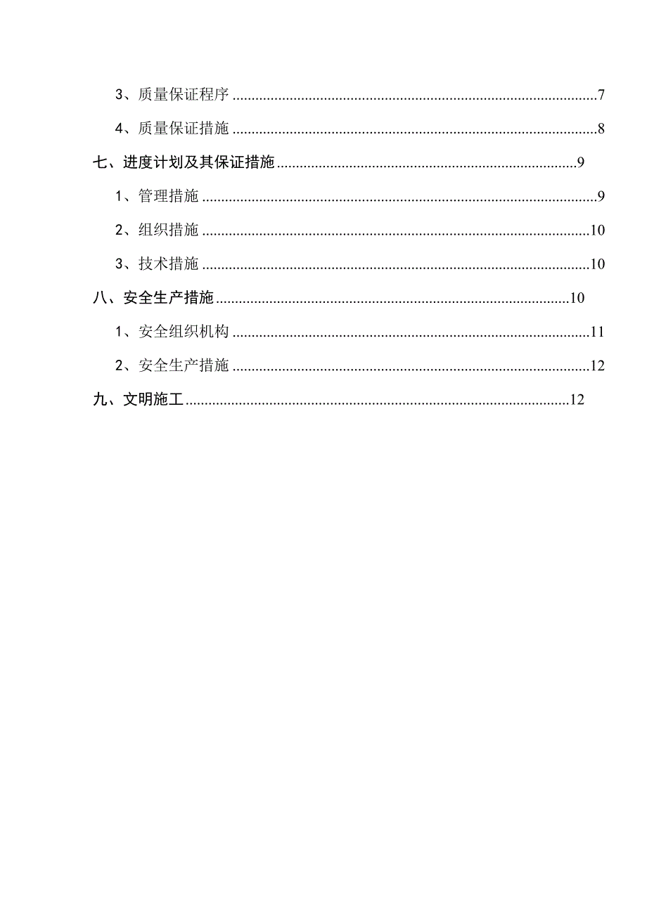 j软土路基加固处理施工组织设计1.doc_第3页