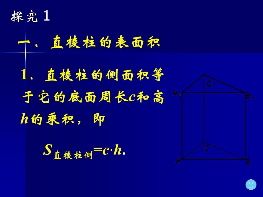 《棱柱、棱锥、棱台和球的表面积体积》.ppt_第2页