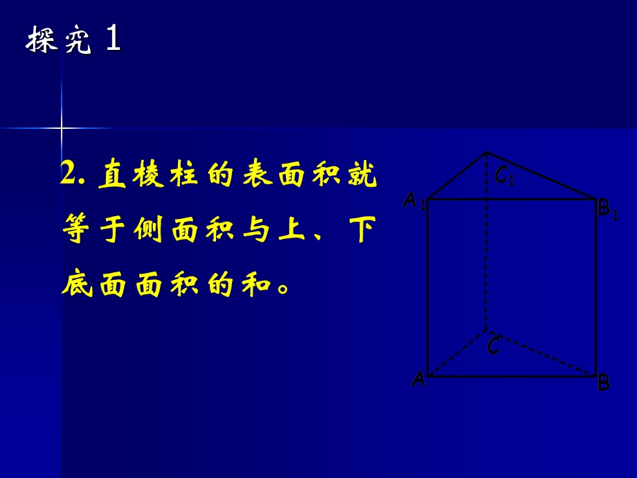 《棱柱、棱锥、棱台和球的表面积体积》.ppt_第3页