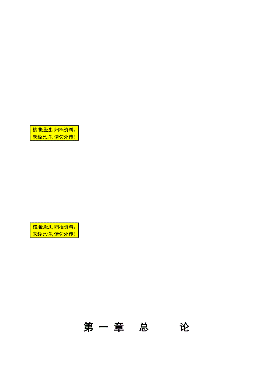 土地整理项目可行研究报告.doc_第1页