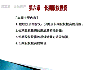 高级财务会计成本法与权益法的转换.ppt