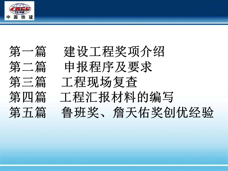 鲁班奖、詹天佑奖项介绍.ppt_第2页