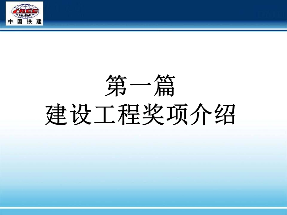 鲁班奖、詹天佑奖项介绍.ppt_第3页