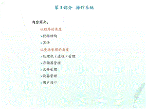 三级《数据库技术》03-操作系统.ppt