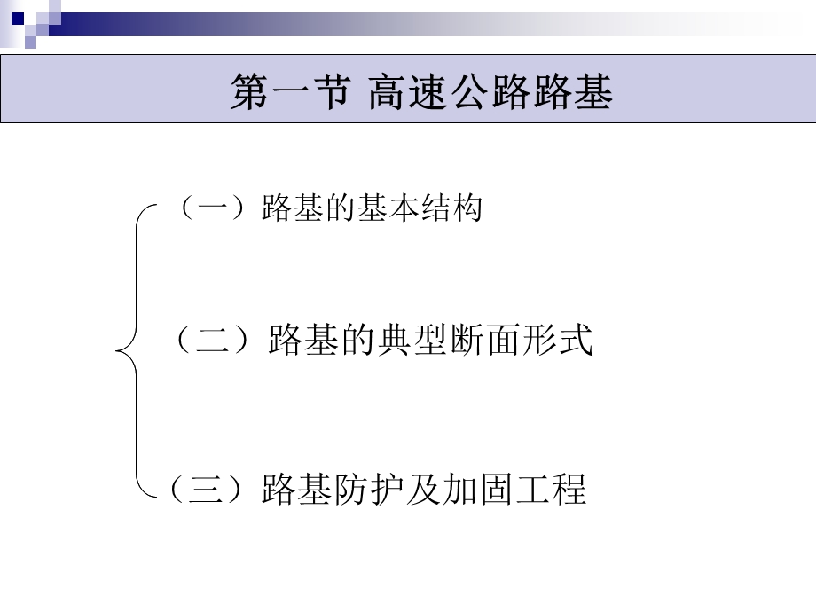 高速公路路基路面.ppt_第3页