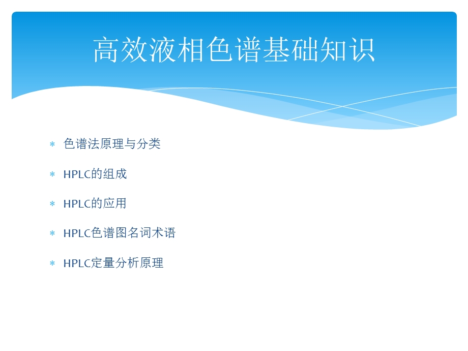 高效液相色谱-HPLC.ppt_第2页