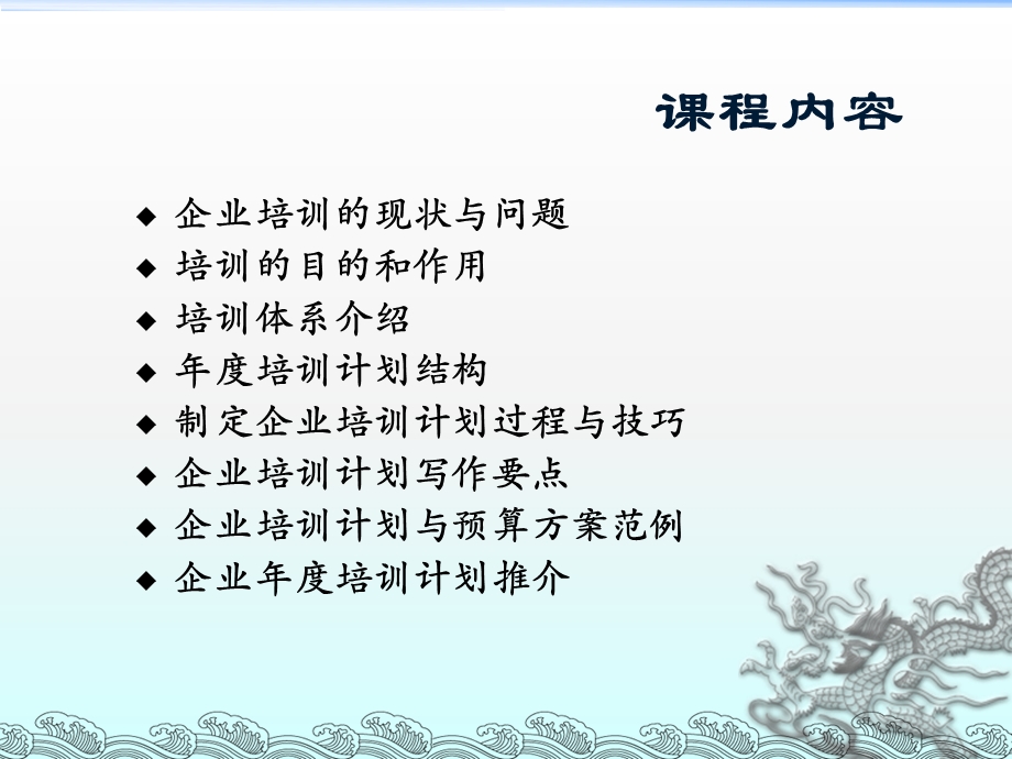 如何做好企业培训计划ppt课件.ppt_第2页