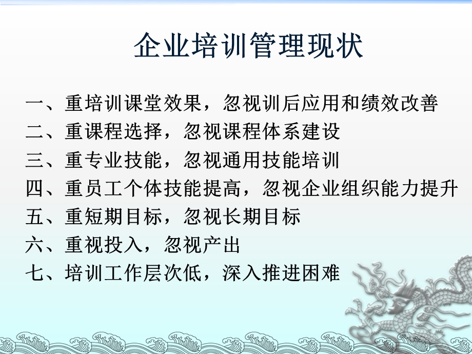 如何做好企业培训计划ppt课件.ppt_第3页