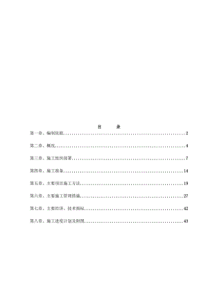 天马景苑9号住宅楼施工组织.doc