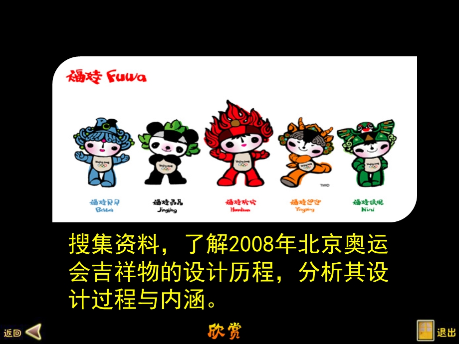 13.11吉祥物的设计.ppt_第3页