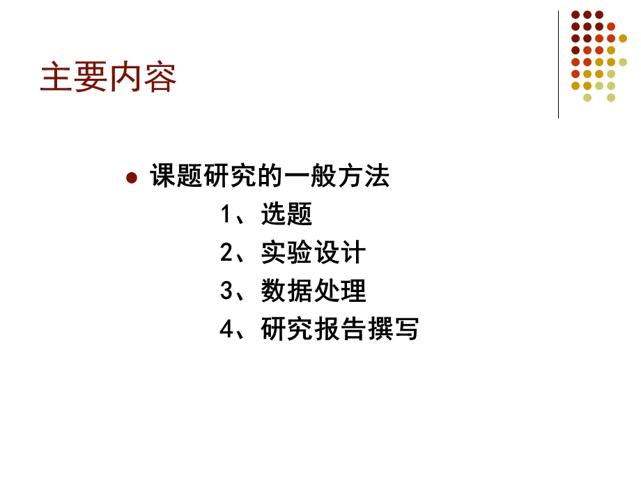 关于课题研究的数据处理与成果描述的相关问题.ppt_第3页