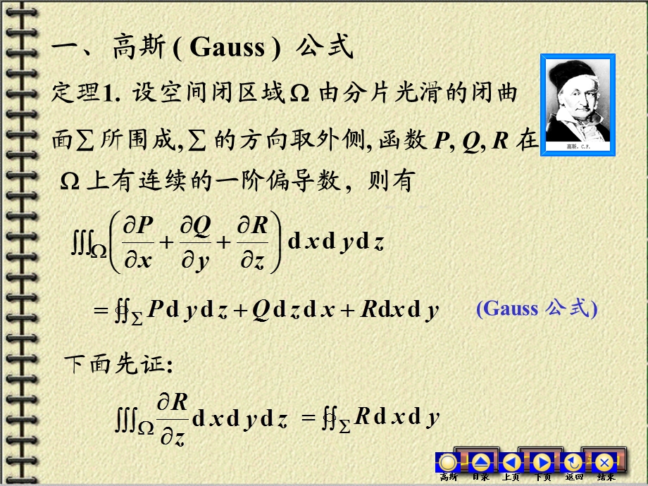 高等数学：高斯公式通量与散度.ppt_第2页