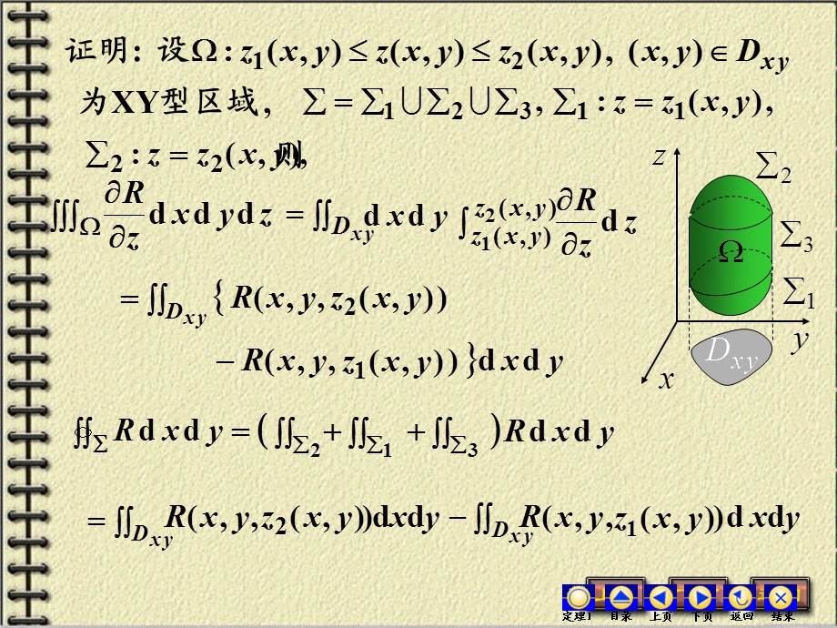 高等数学：高斯公式通量与散度.ppt_第3页