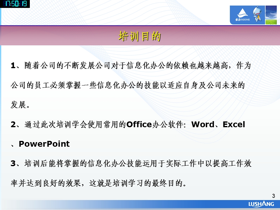 办公软件基础知识培训课件officeexcel.ppt_第3页