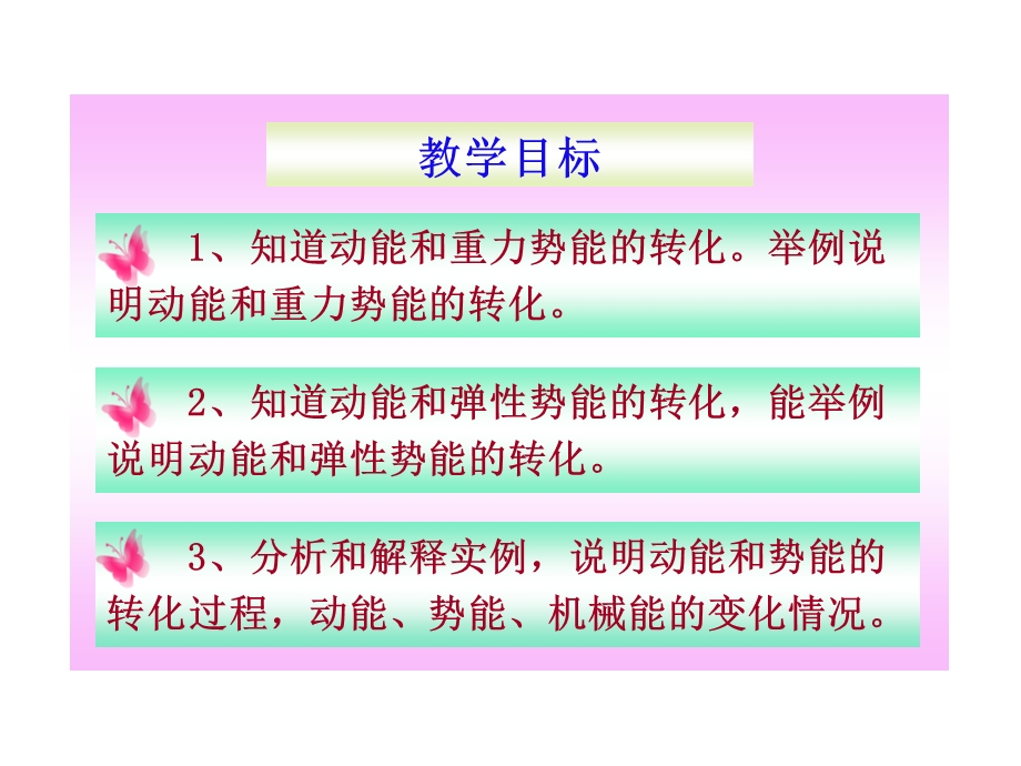 11.4机械能及其转化(上课用) .ppt_第3页