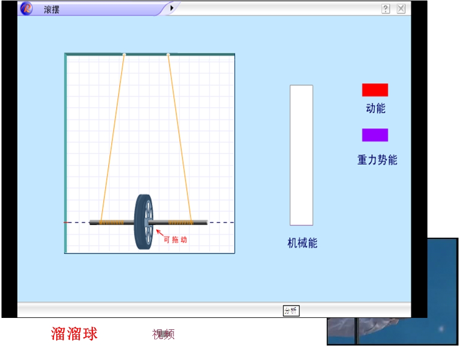 11.4机械能及其转化(上课用).ppt_第3页