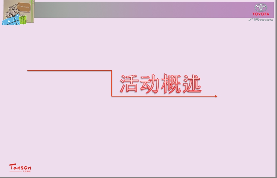 佛山溢丰丰田贺卡DIY彩绘活动策划案.ppt_第3页