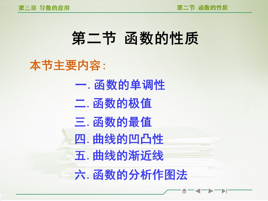 高等数学导数的应用ppt.ppt_第2页