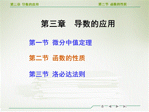 高等数学导数的应用ppt.ppt