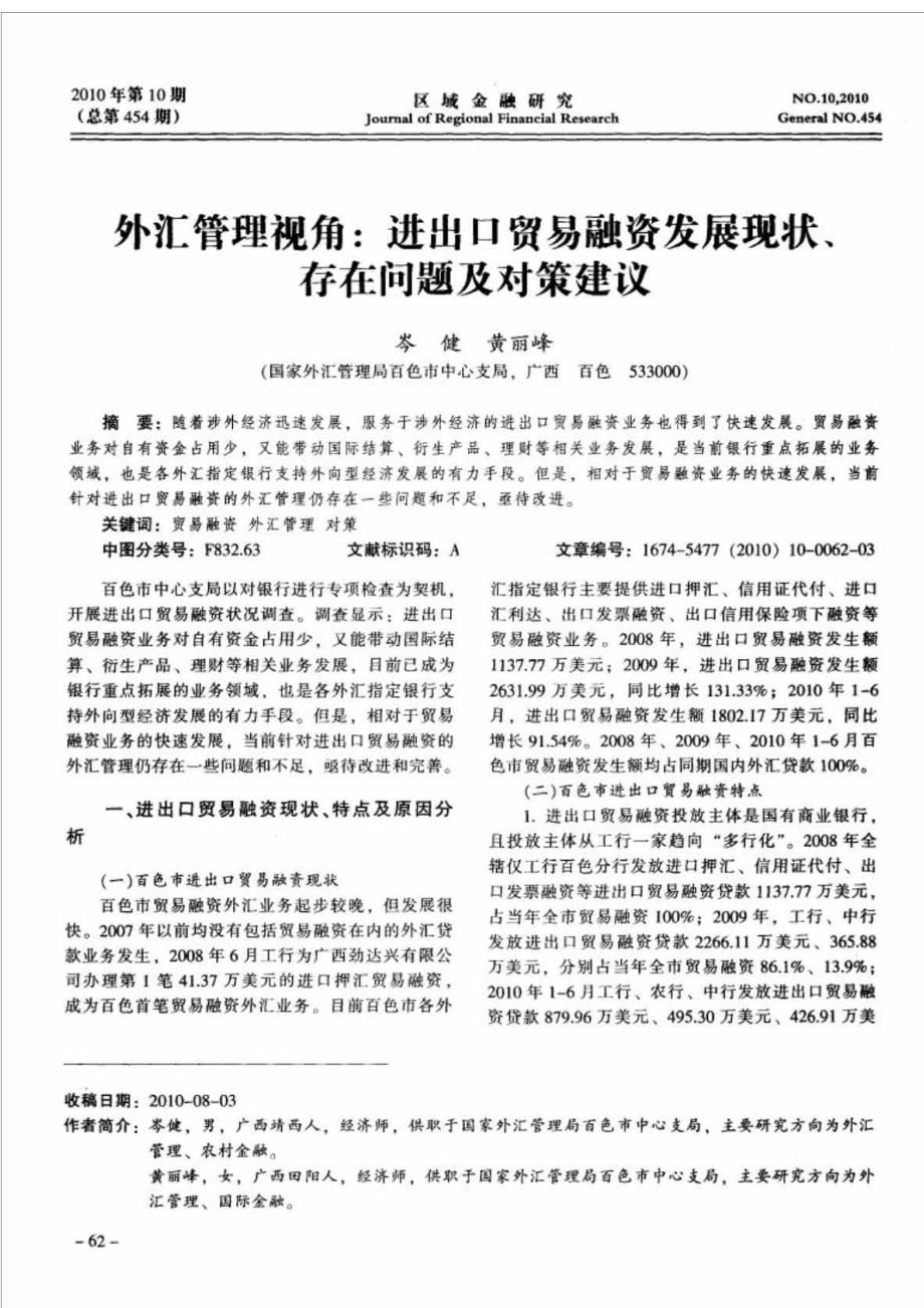 外汇管理视角进出口贸易融资发展现状丶存在问题目及对策建议.doc_第2页