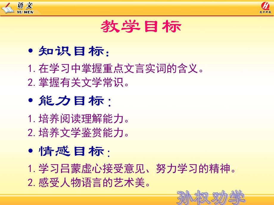 15、孙权劝学教学课件.ppt_第2页