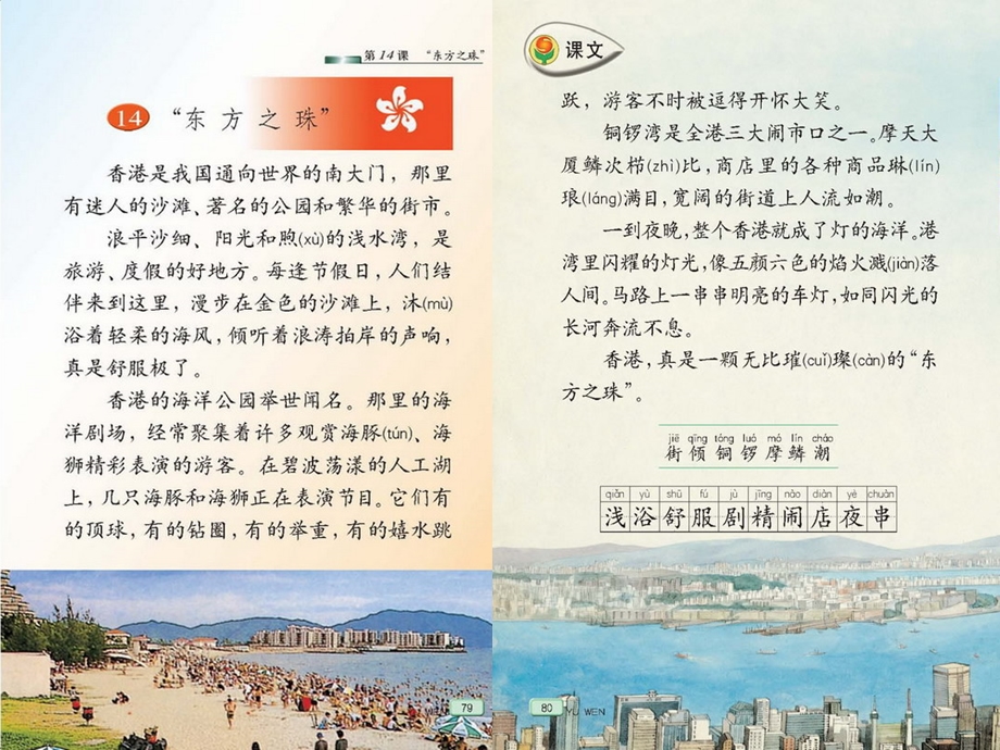 14、东方之珠.ppt.ppt_第2页