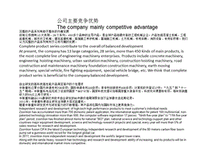 公司主要竞争优势Thecompanymainlycompetitiveadvantage.ppt