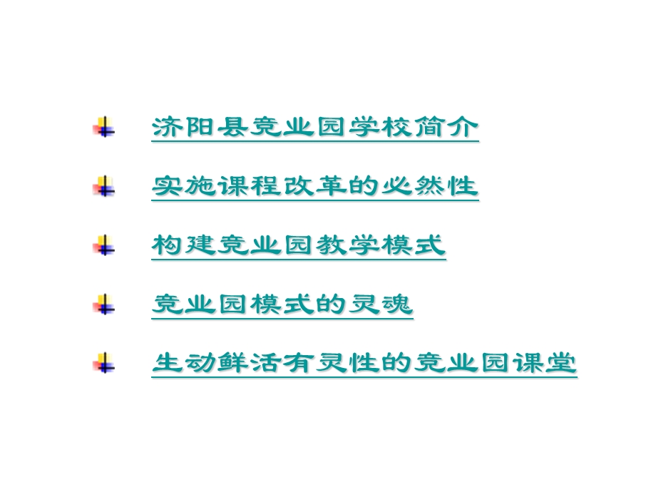 关于课堂文化建设的实践与思考.ppt_第3页