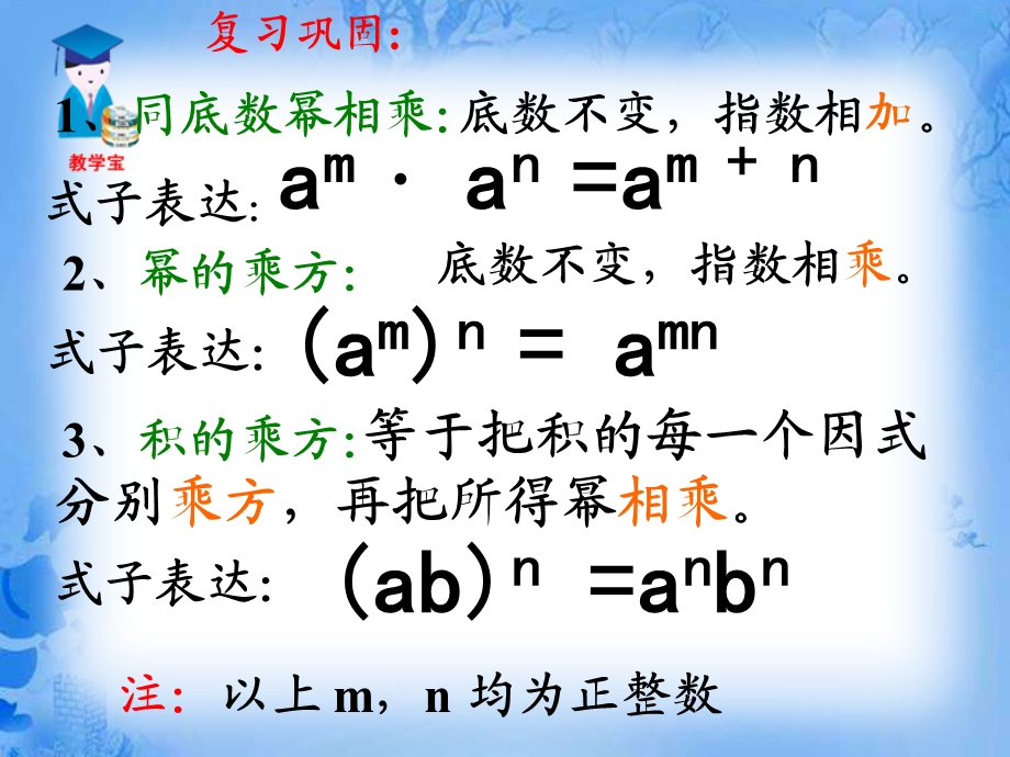 14.1.4整式的乘法单项式乘以单项式.ppt_第2页