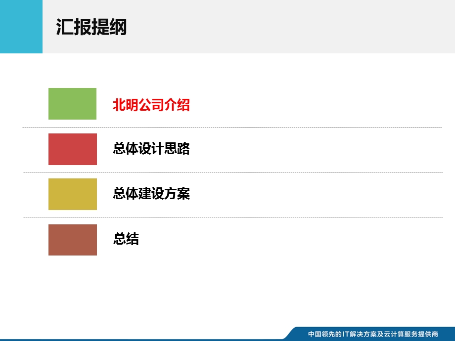 高校信息化建设方案.ppt_第2页