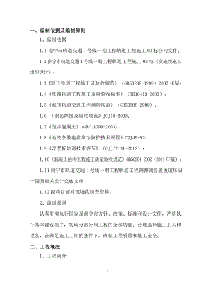 钢弹簧浮置板整体道床施工方案图文.doc