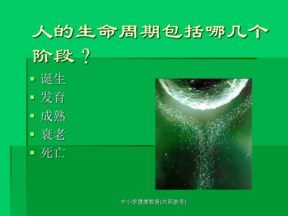 级卫生健康ppt课件.ppt_第2页