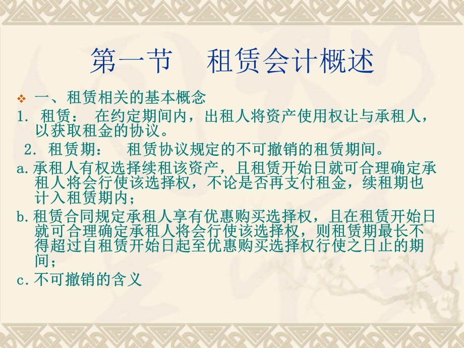 高级财务会计第四章.ppt_第2页