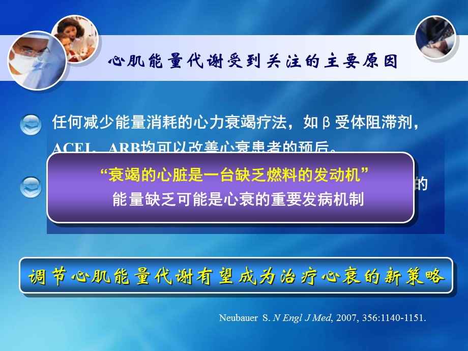 心力衰竭心肌细胞能量代谢及干预机制会议课件教学幻灯PPT.ppt_第3页