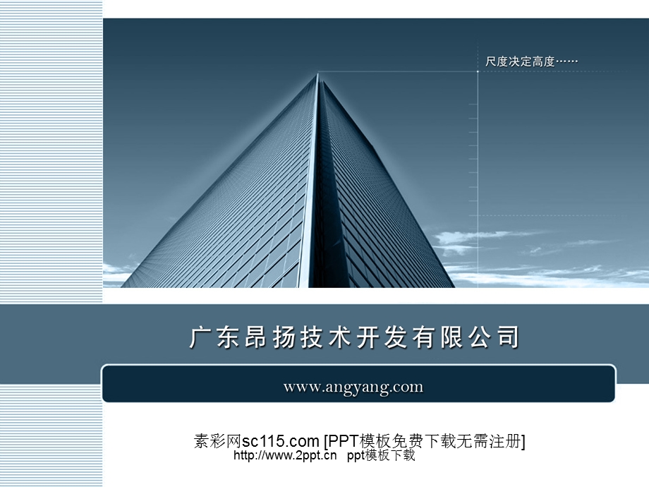 高科技企业公司简介PPT模板.ppt_第1页