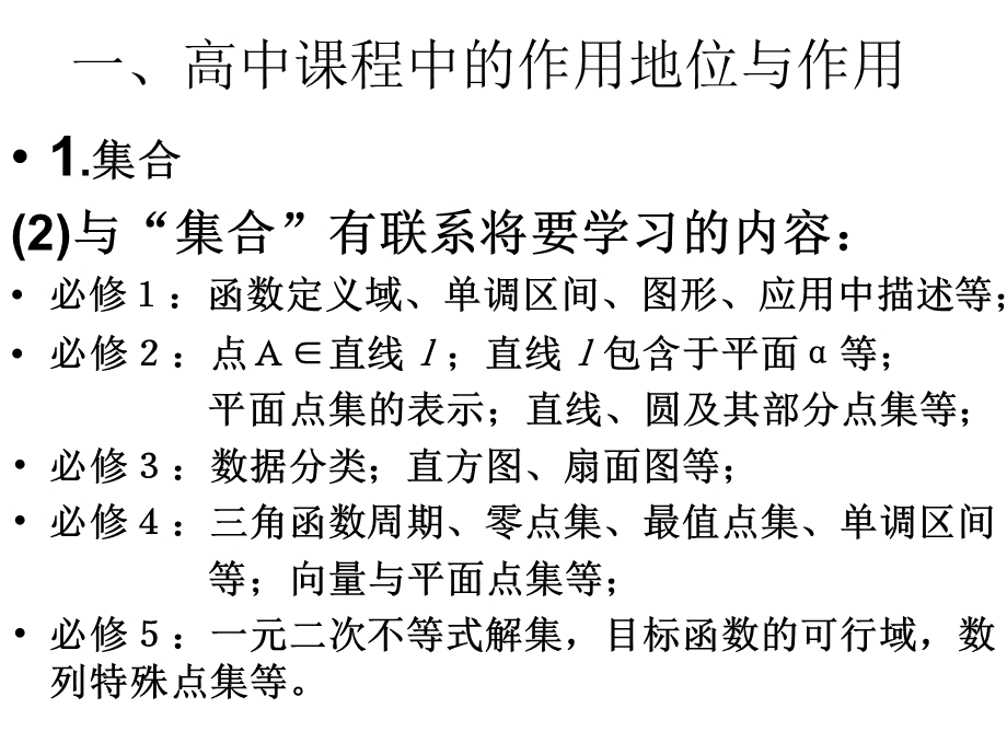 《整体把握几何及应用课程主线》开题报告.ppt_第3页