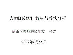 《整体把握几何及应用课程主线》开题报告.ppt