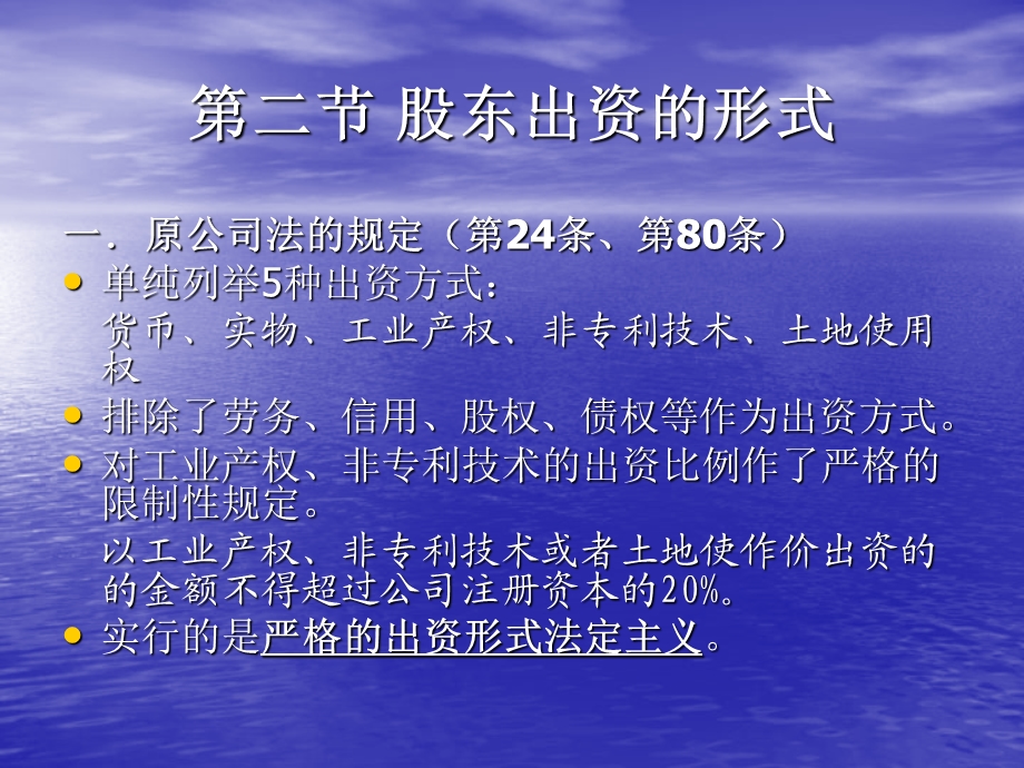 公司法第7章股东的出资08.ppt_第3页