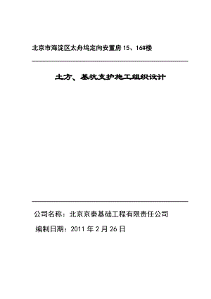 太舟坞土方、护坡施工方案.doc